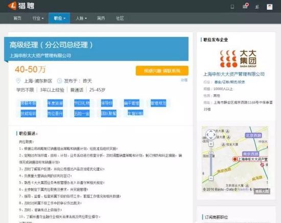 大大集团去年底被查子公司关闭 重新发布招聘