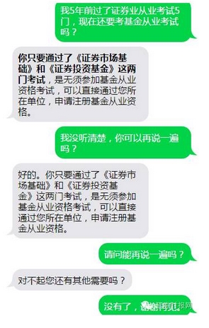 注意了!这类情况不用考试可直接申请基金从业