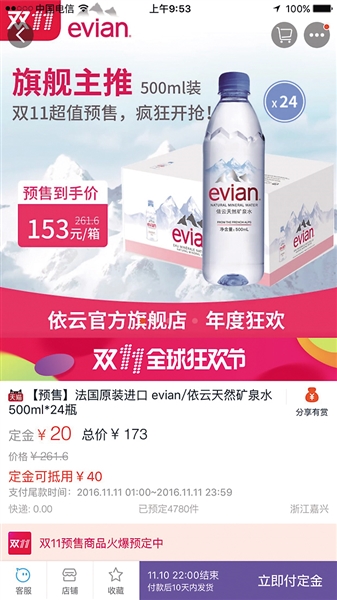 李先生预付定金买下的依云矿泉水,双11当天降价了。
