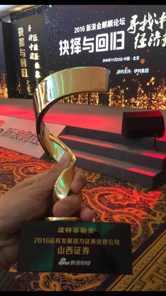 山西证券资管荣获新浪大奖 _手机新浪网