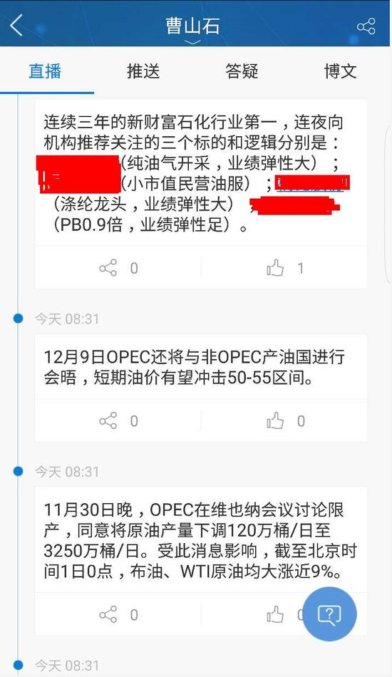 曹山石:油价涨机构关注3标的