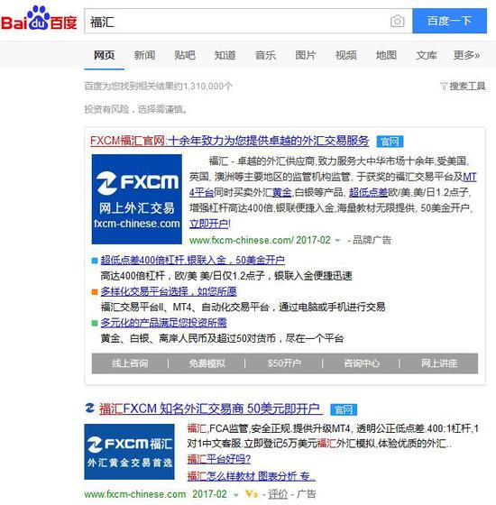 涉嫌合谋与用户对赌外汇交易 福汇被逐出美国