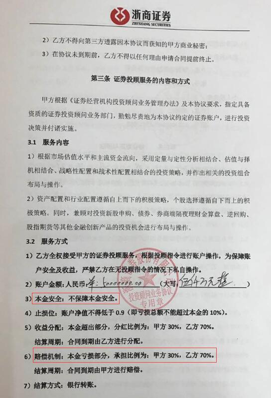 浙商证券 代客炒股 巨亏 律师称保底协议纯属忽