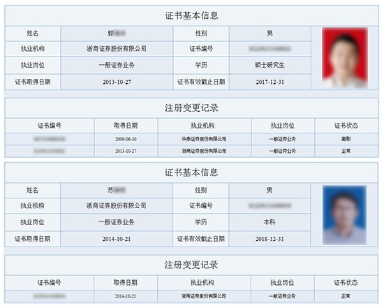 浙商证券 代客炒股 巨亏 律师称保底协议纯属忽