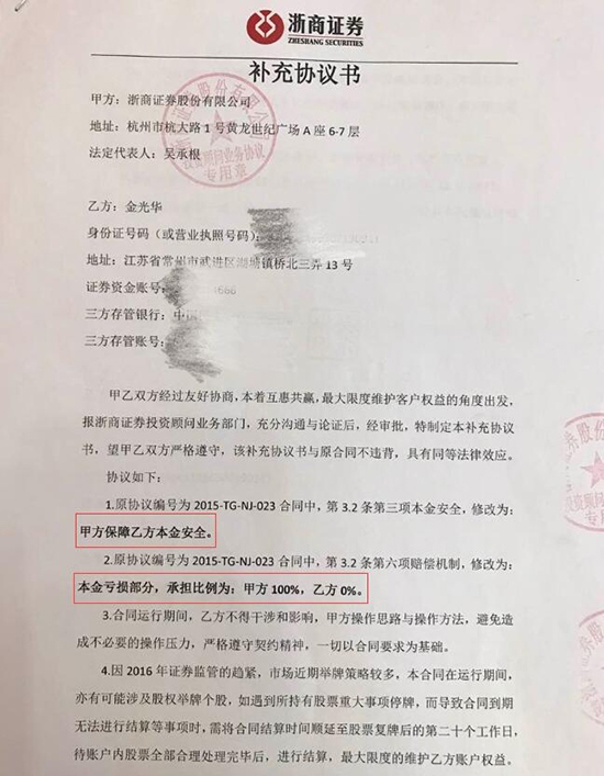 浙商证券 代客炒股 巨亏 律师称保底协议纯属忽