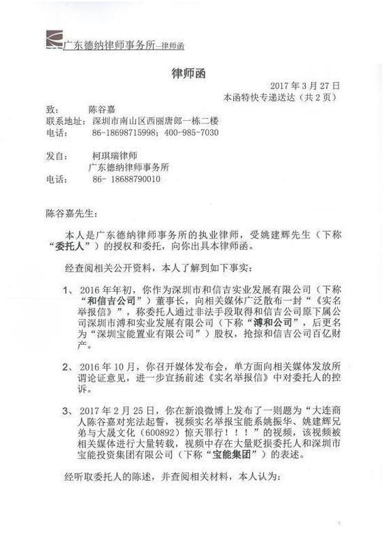 姚建辉针对举报信行为 已向陈谷嘉发送律师函