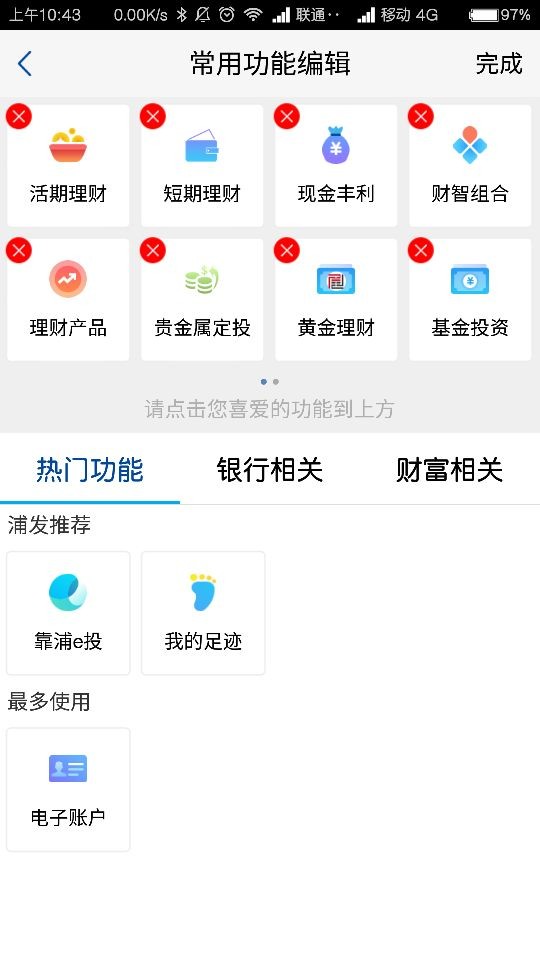 浦发直销银行:APP技术指标欠佳 单笔充值金额