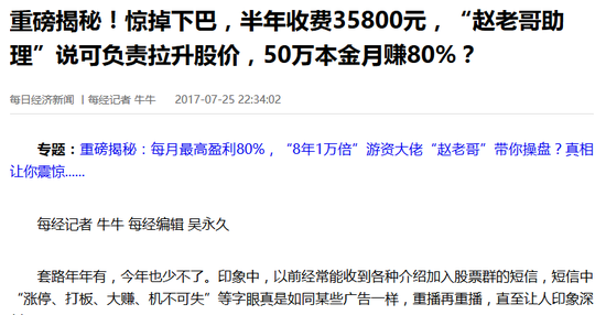 私募赵老哥起诉媒体诽谤声明从未有过收费荐股行为