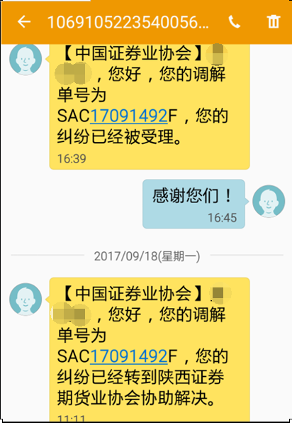 股民投诉中泰证券欺骗客户多收佣金 致其损失