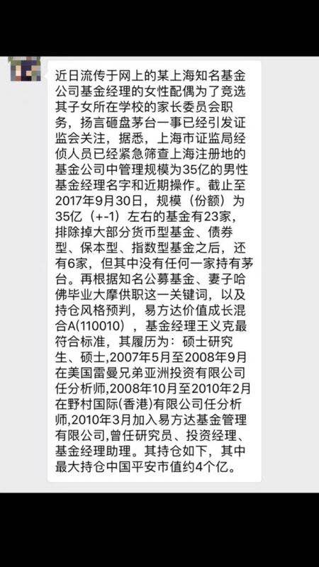 易方达辟谣称:基金经理孩子在广州 老婆非哈佛