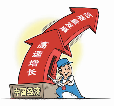 漫画:提升中国经济发展“含金量”。程 硕作(新华社发)