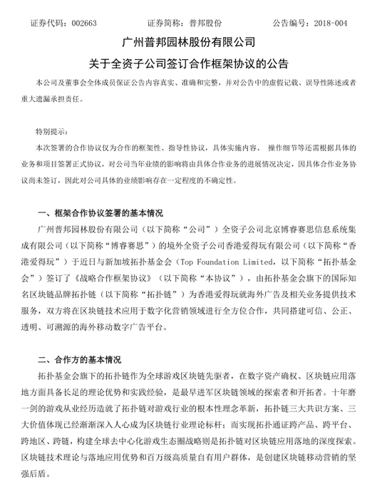 监管关注区块链概念炒作 普邦园林发公告涉足区块链
