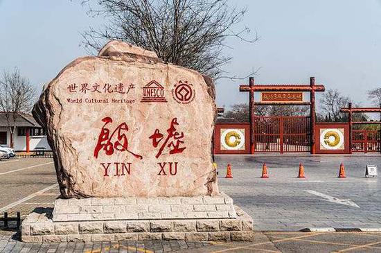 殷墟国家考古遗址公园开建