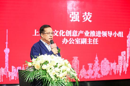 上海市文化創意產業推進領導小組辦公室副主任強熒為啟動儀式致辭