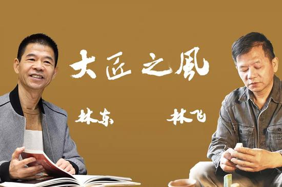 林飞(右)
