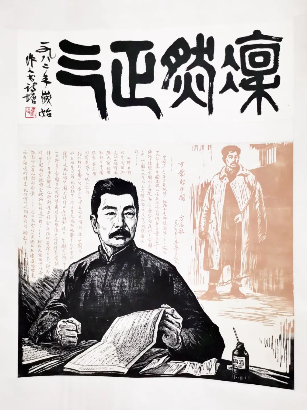 杨先让《鲁迅与可爱的中国（吴作人题“凛然正气”）》80*62 cm 套色木刻 1976 槐轩‘晨星—中国版画的四个时期’展出画作