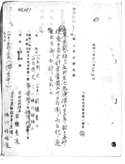 涉及刘骧业的外务省档案资料（电稿）