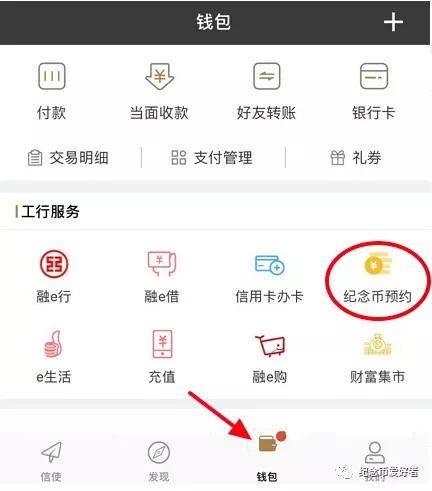 二、工银融e行app