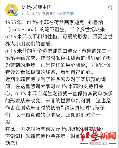 米菲官博相关回应。截图自微博