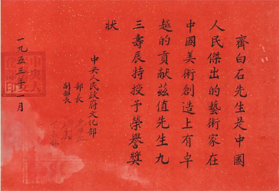 “人民艺术家”奖状,1953年