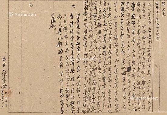 陈寅恪《评简又文著作》1944年作