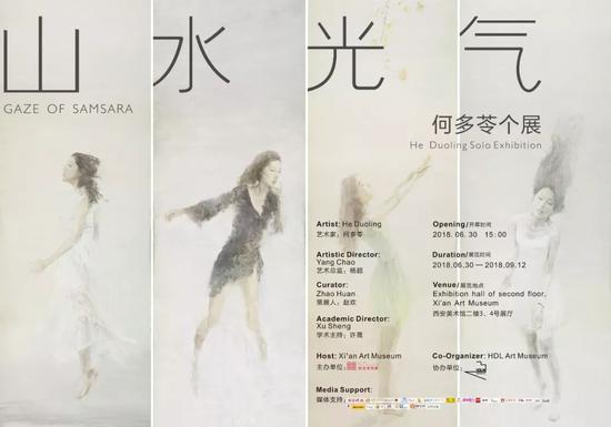 展览名称：山水光气——何多苓个展