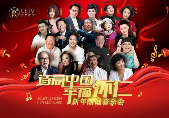 (诗意中国幸福怀仁演员阵容强大)