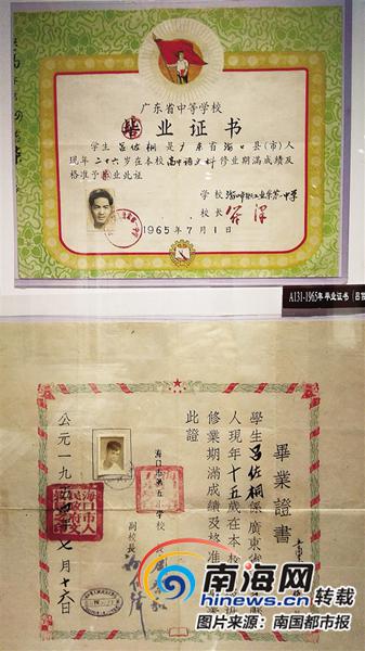 1965年海口的中学毕业证书(右上)、1954年海口的小学毕业证书(右下)