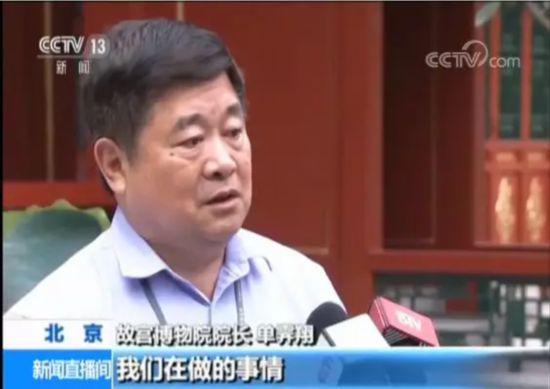 故宫博物院院长单霁翔表示