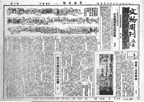 《文物周刊》报道及杨家骆“大足石刻”手绘稿