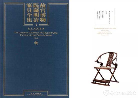 《故宫博物院藏明清家具全集·椅》,件 2,页 20,故宫出版社