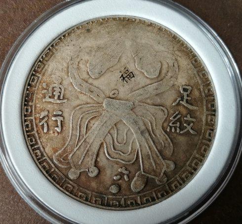 壽星銀餅、如意銀餅、筆寶銀餅,是臺(tái)灣地區(qū)最早出現(xiàn)的 圓形銀貨幣。