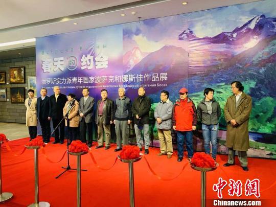 “春天的约会——俄罗斯实力派青年画家波萨克和娜斯佳作品展”开幕。 刘锡菊 摄