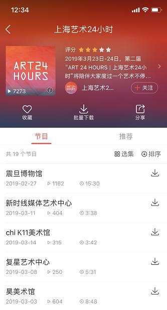 蜻蜓FM为“上海艺术24小时”提供独家音频支持