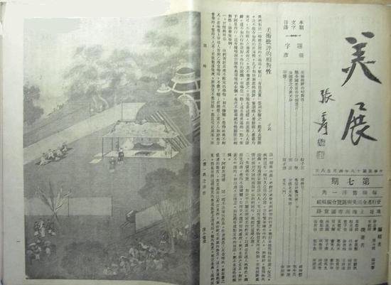 图5.1929年“第一届全国美展”《美展》汇刊,张大千题写第七期《美展》(从创刊号至第十期,先后有艺坛大佬叶公绰、杨杏佛、黄宾虹、蔡元培、张善孖、冯超然、张大千、陈小蝶、曾熙、马叙伦题写,吴湖帆题写了增刊刊名)