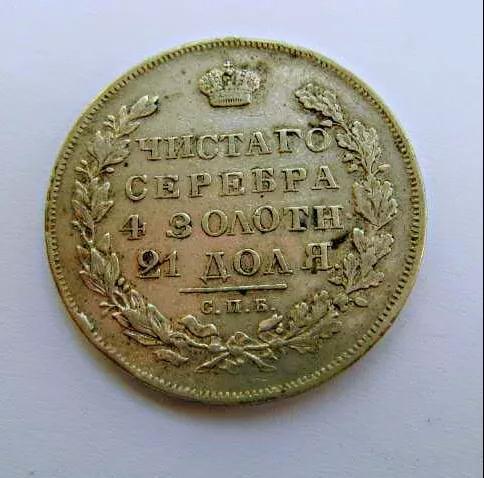 1830年帝俄时代所铸白金卢布(资料图)
