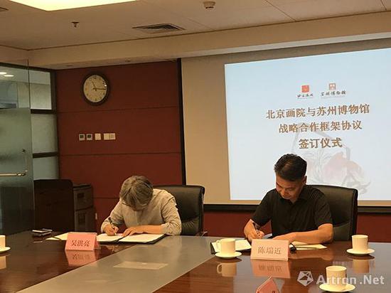 苏州博物馆与北京画院美术馆签署战略合作框架协议