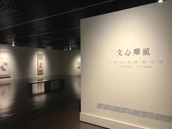 中华艺术宫与“澎湃新闻”在2017年合办的“文心雕龙”上海山水画邀请展现场