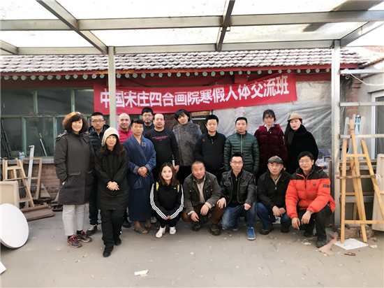 四合画院寒假人体写生交流班合影
