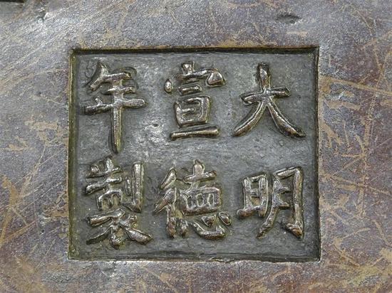 宣德六字仿款
