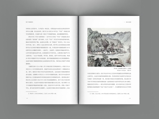 《张仃中国画研究》 内页