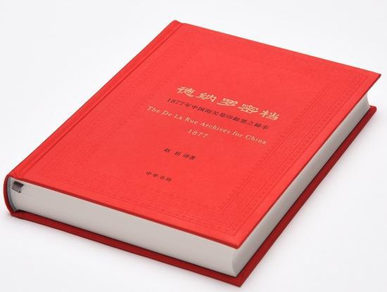 《德纳罗密档：1877年中国海关筹印邮票之秘辛》