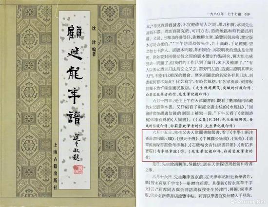 顾廷龙年谱中关于在天津图书馆调阅《石壁精舍音注唐书详节》的说明