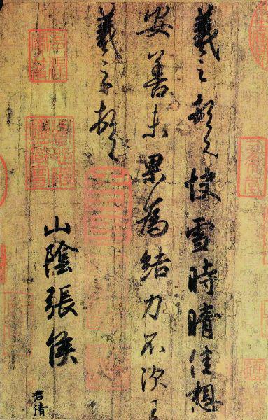 快雪时晴帖 东晋 王羲之 台北故宫博物院藏