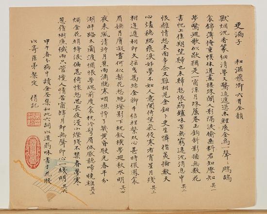 吴湖帆致周鍊霞的词抄