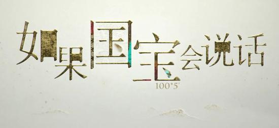 豆瓣9.5分的国宝纪录片强势回归神级文案美到哭