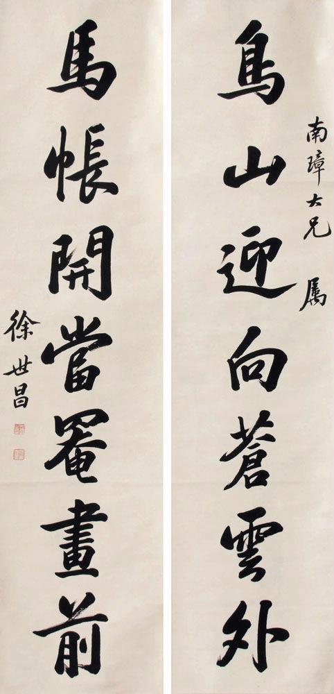 民国八总统书法真迹 难得一见