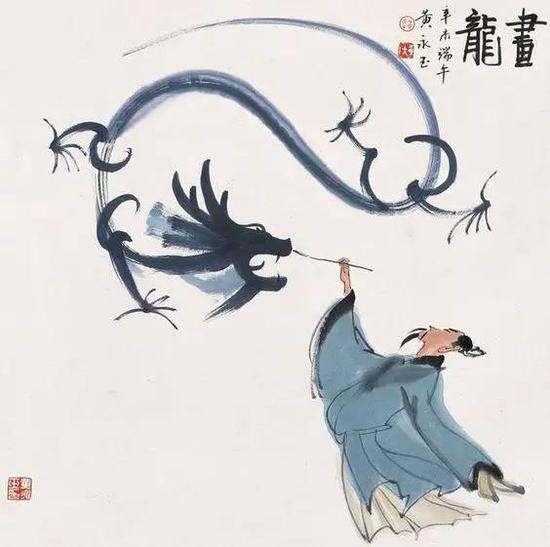 黄永玉作 画龙点睛