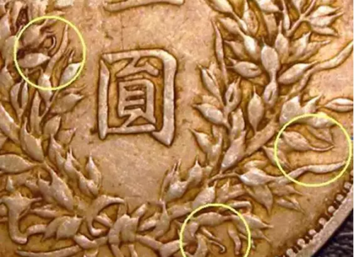袁大头银币上的暗记是制版者设置的秘密标记