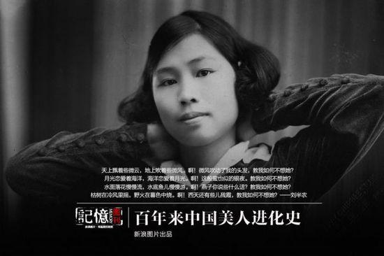 百年来中国美人进化史
